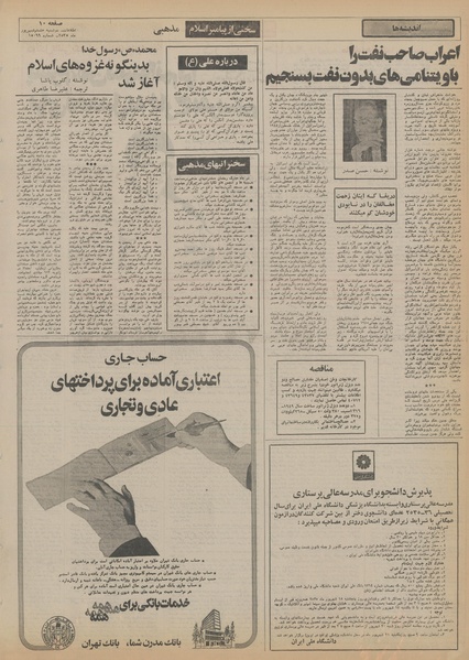 پرونده:Ettelaat13550608.pdf