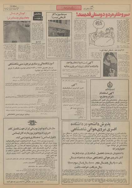 پرونده:Ettelaat13550608.pdf