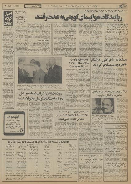 پرونده:Ettelaat13560419.pdf