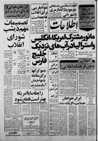 پرونده:Ettelaat13580823.pdf