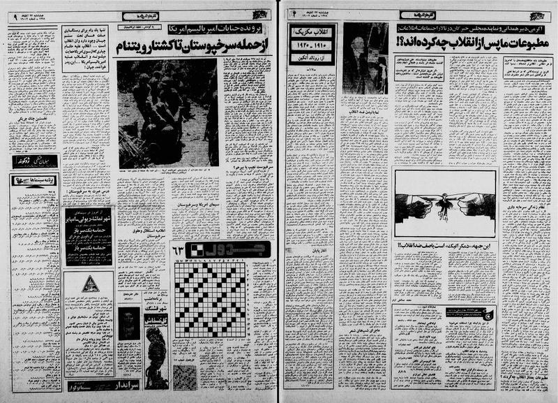 پرونده:Ettelaat13580823.pdf