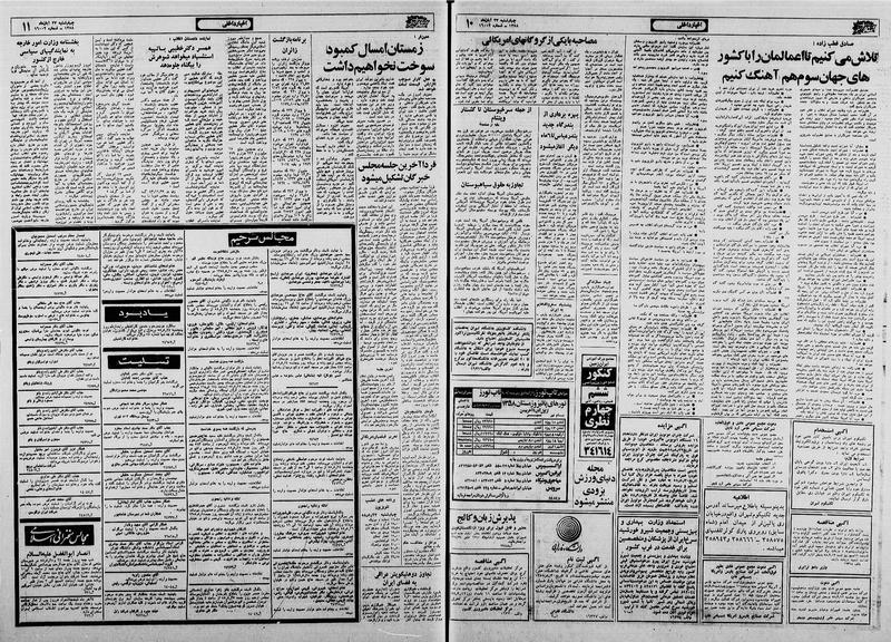 پرونده:Ettelaat13580823.pdf