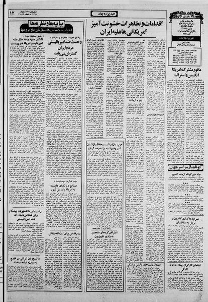 پرونده:Ettelaat13580823.pdf