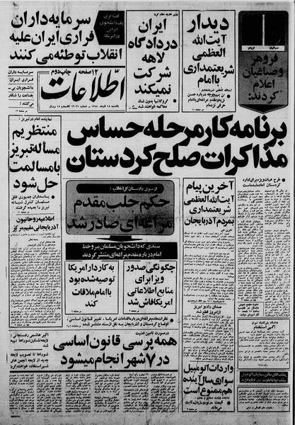 پرونده:Ettelaat13580918.pdf