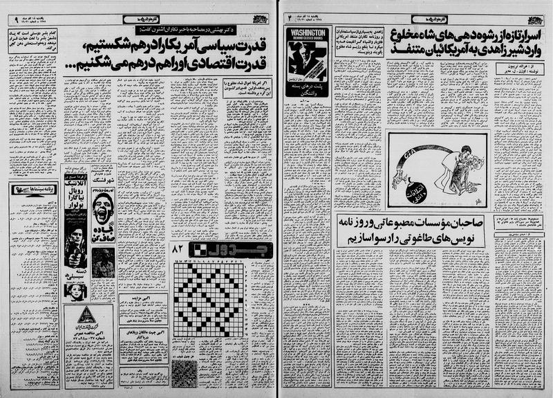 پرونده:Ettelaat13580918.pdf