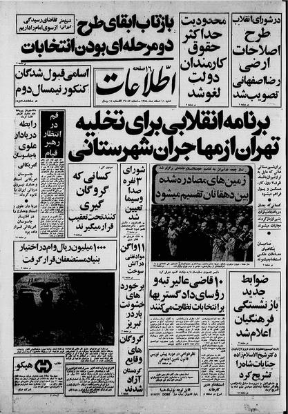 پرونده:Ettelaat13581211.pdf