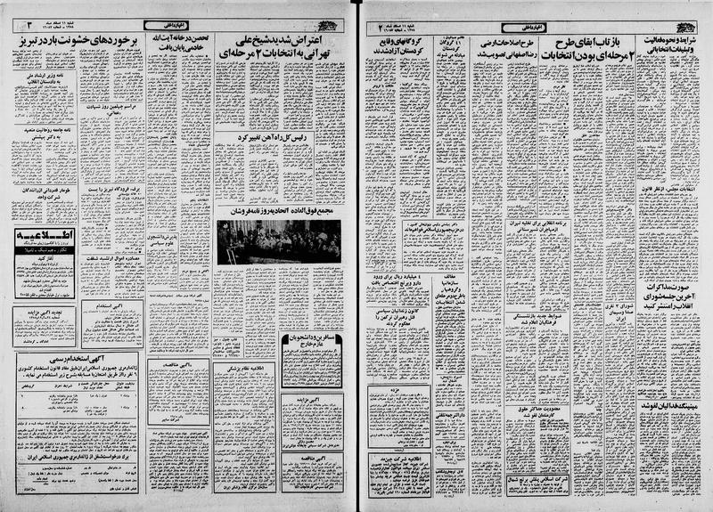 پرونده:Ettelaat13581211.pdf