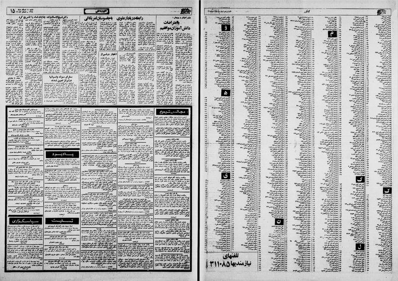 پرونده:Ettelaat13581211.pdf