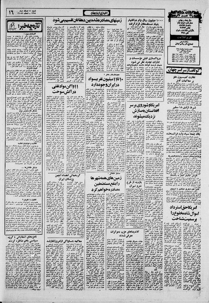 پرونده:Ettelaat13581211.pdf