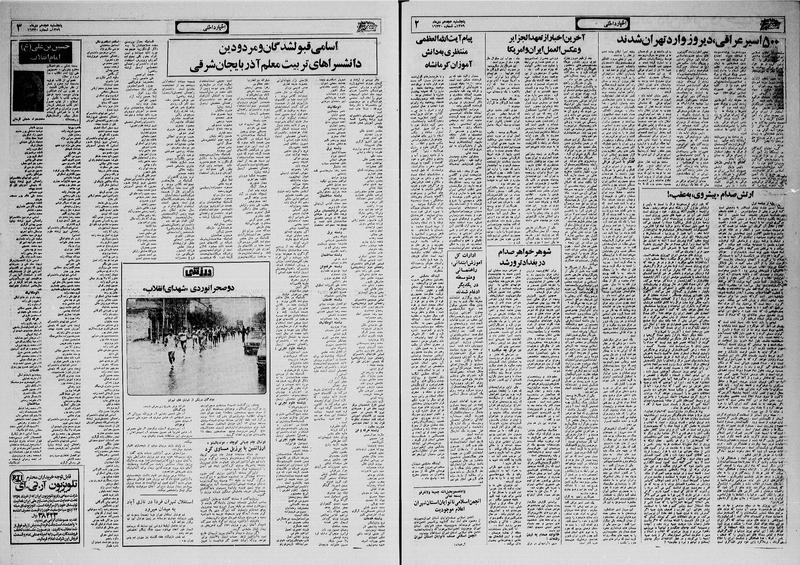 پرونده:Ettelaat13591018.pdf