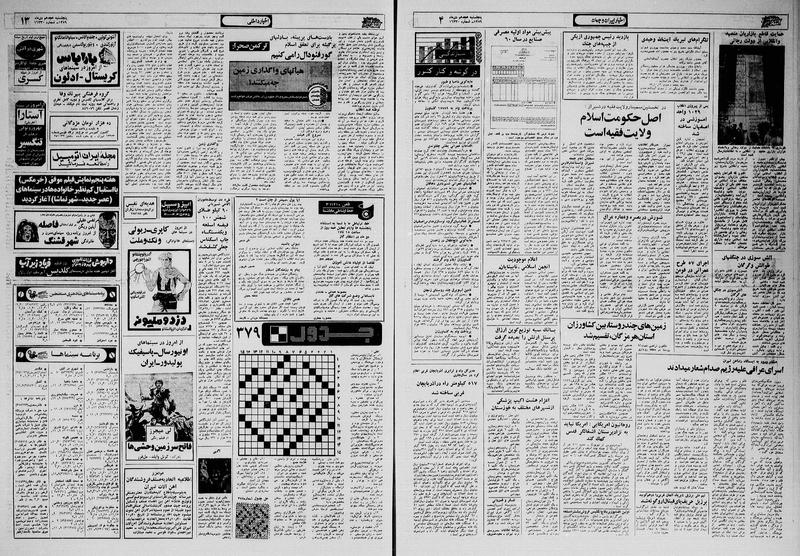 پرونده:Ettelaat13591018.pdf