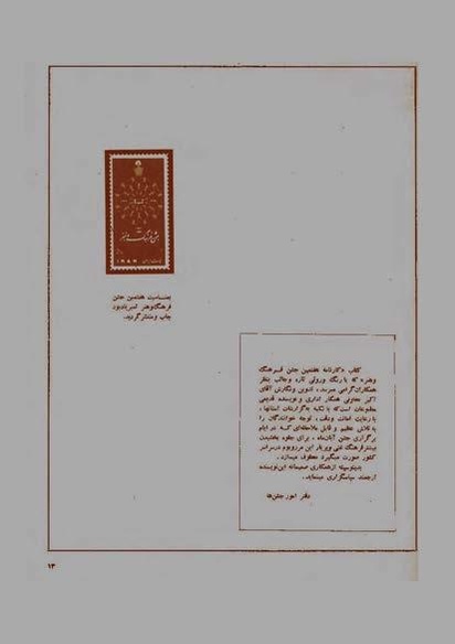 پرونده:JashnFarhangVaHonarAban1353.pdf