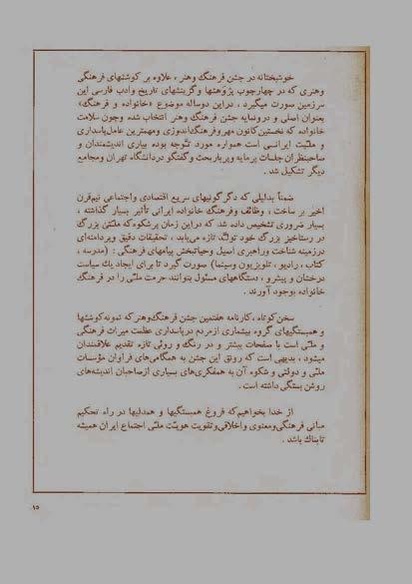 پرونده:JashnFarhangVaHonarAban1353.pdf
