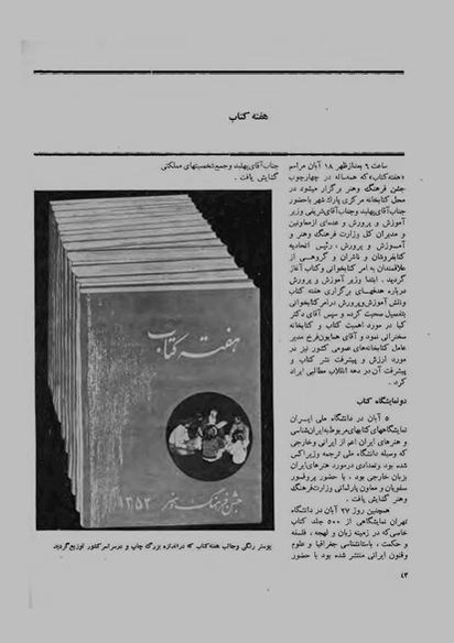 پرونده:JashnFarhangVaHonarAban1353.pdf