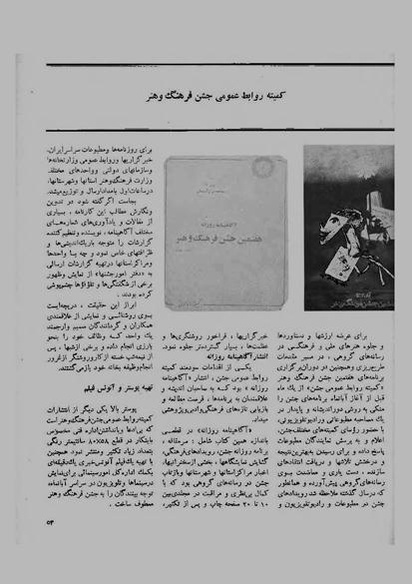 پرونده:JashnFarhangVaHonarAban1353.pdf