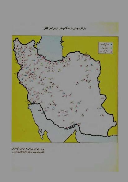 پرونده:JashnFarhangVaHonarAban1353.pdf