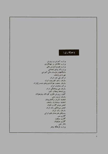 پرونده:JashnFarhangVaHonarAban1353.pdf