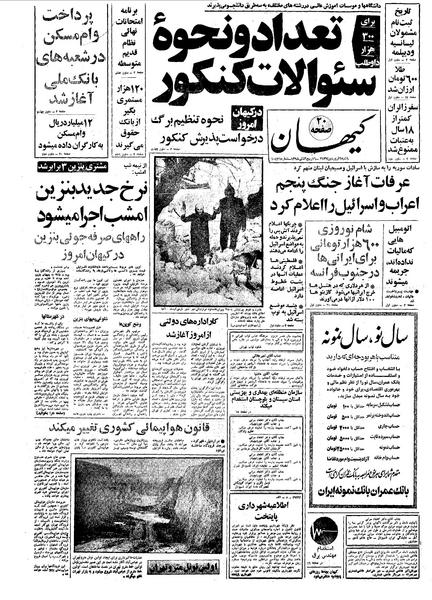 پرونده:Kayhan570106.pdf