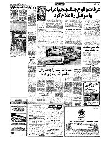پرونده:Kayhan570106.pdf