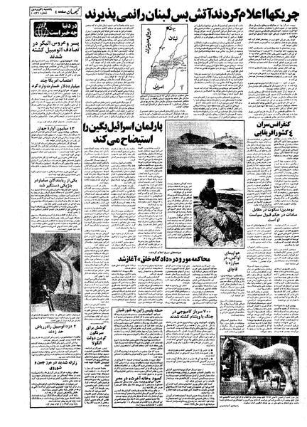 پرونده:Kayhan570106.pdf