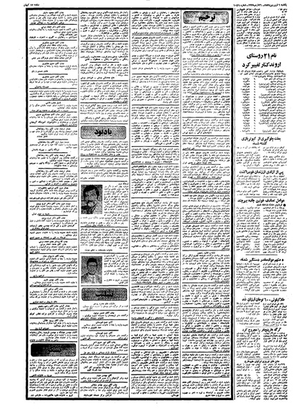 پرونده:Kayhan570106.pdf