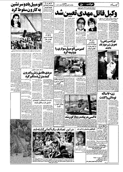 پرونده:Kayhan570106.pdf