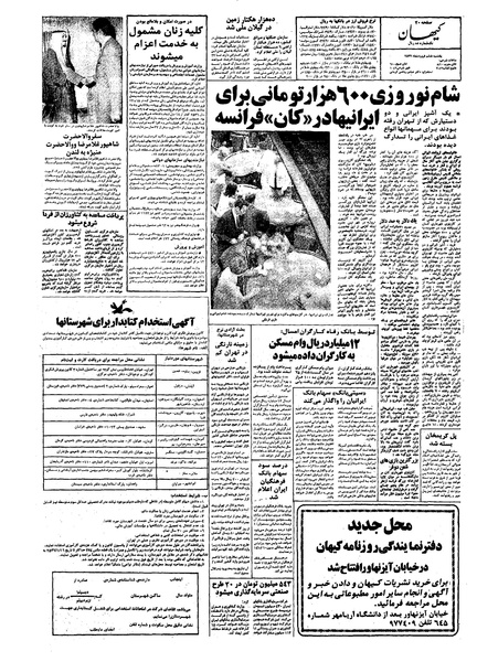 پرونده:Kayhan570106.pdf