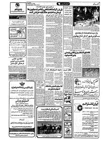 پرونده:Kayhan570404.pdf