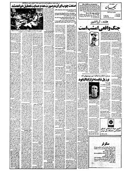 پرونده:Kayhan570404.pdf