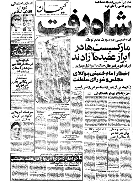 پرونده:Kayhan571026.pdf