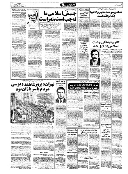 پرونده:Kayhan571026.pdf