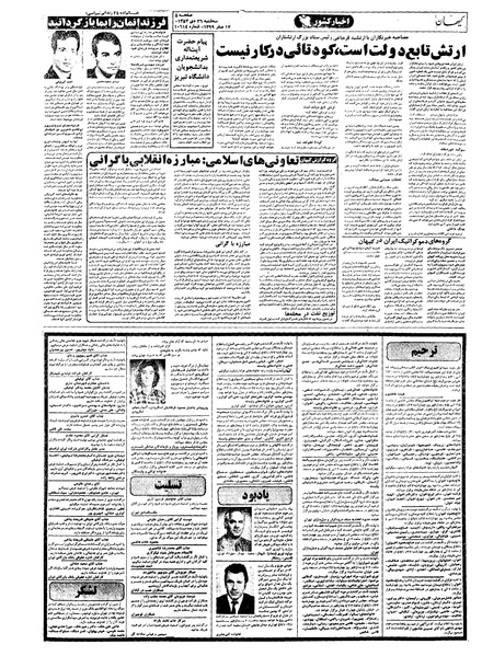 پرونده:Kayhan571026.pdf