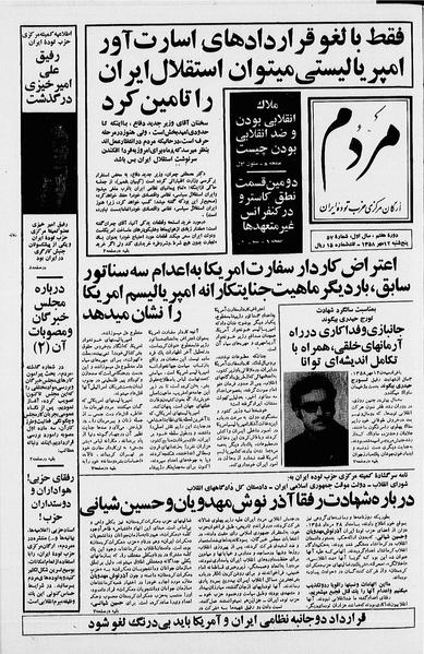 پرونده:Mardom13580712.pdf