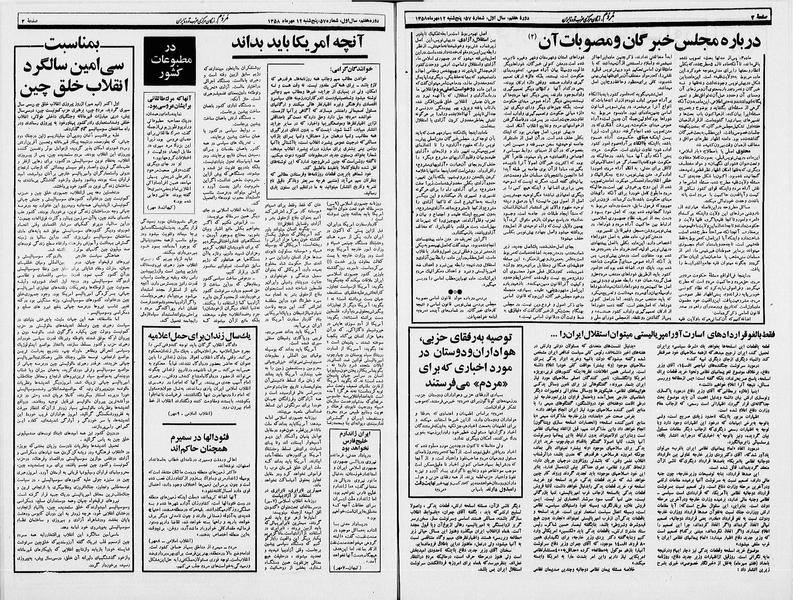 پرونده:Mardom13580712.pdf