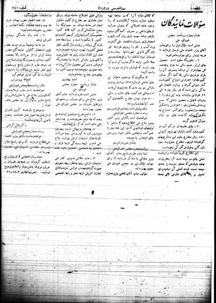 پرونده:Mozakerat 17 S76.pdf