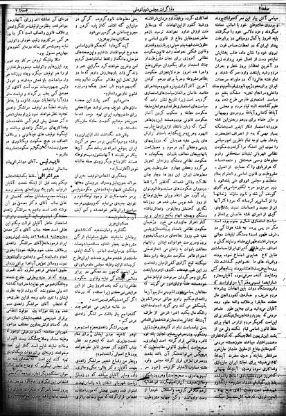پرونده:Mozakerat 17 S76.pdf