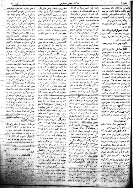 پرونده:Mozakerat 17 S76.pdf