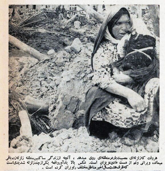 پرونده:EarthquakeKhorasanShahrivar1347b.jpg