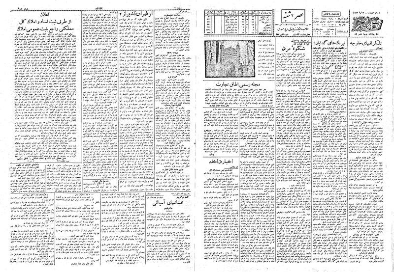 پرونده:Ettelaat13080722.pdf