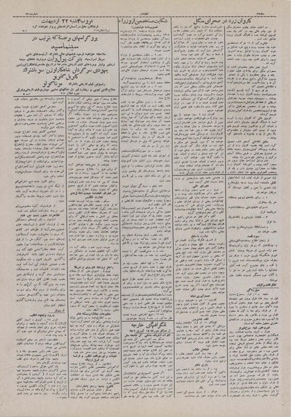 پرونده:Ettelaat13100207.pdf
