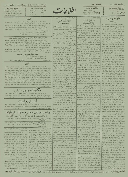 پرونده:Ettelaat13120505.pdf