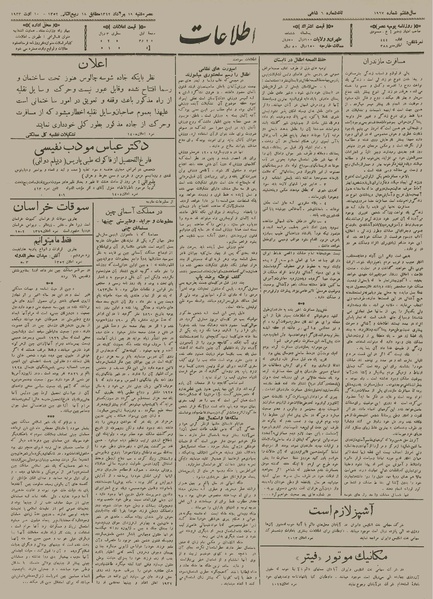 پرونده:Ettelaat13120519.pdf