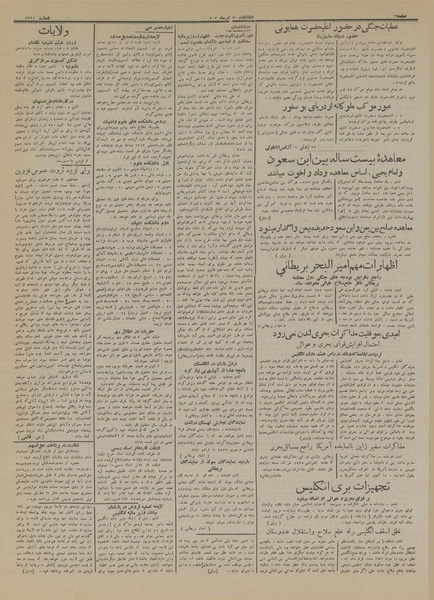 پرونده:Ettelaat13130405.pdf