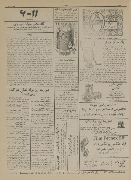 پرونده:Ettelaat13130405.pdf