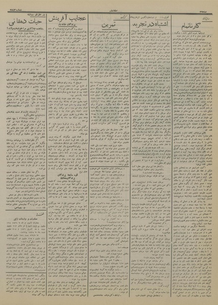 پرونده:Ettelaat13150423.pdf