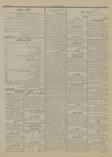 پرونده:Ettelaat13150423.pdf