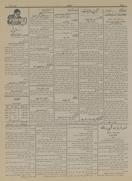 پرونده:Ettelaat13151201.pdf