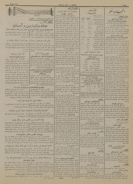 پرونده:Ettelaat13151201.pdf