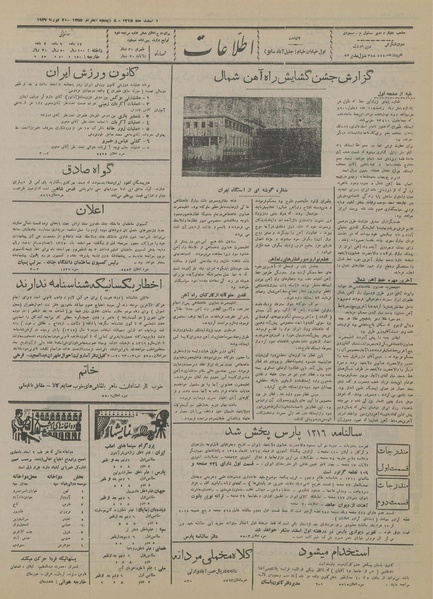 پرونده:Ettelaat13151201.pdf