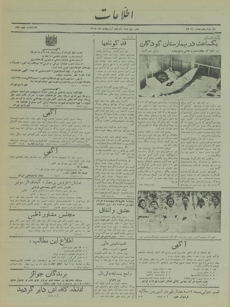 پرونده:Ettelaat13170215.pdf